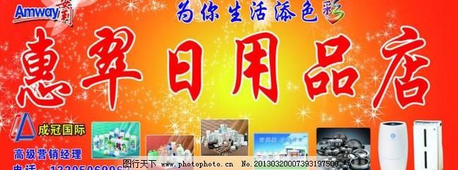 打造吸睛的安利日用品店廣告設(shè)計(jì) 標(biāo)志、底圖、電話與廣告牌模板全解析